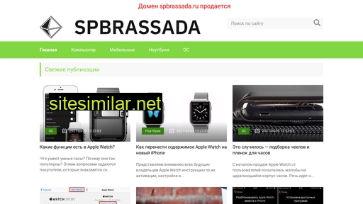 spbrassada.ru alternative sites