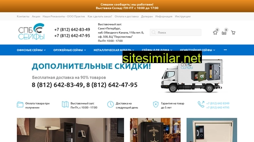 spbsafe.ru alternative sites