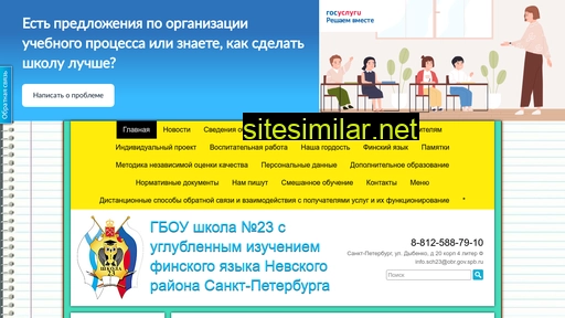 spbschool23.ru alternative sites