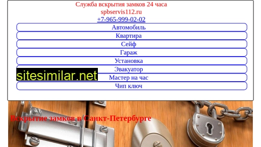 spbservis112.ru alternative sites
