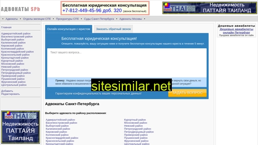 spb-advocat.ru alternative sites