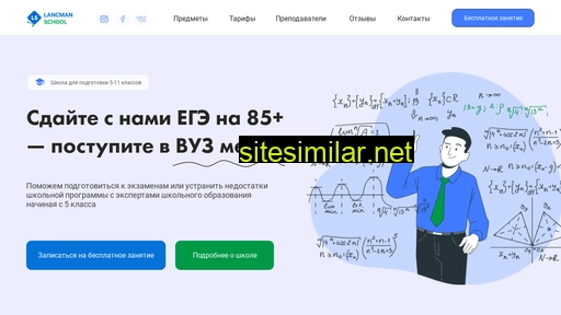 spb-lancmanschool.ru alternative sites