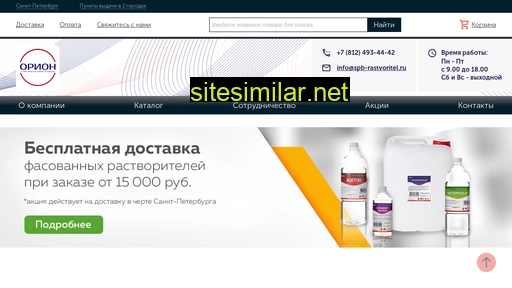 spb-rastvoritel.ru alternative sites