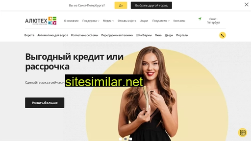 spb.alutech.ru alternative sites