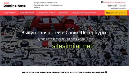 spb.domino-auto.ru alternative sites