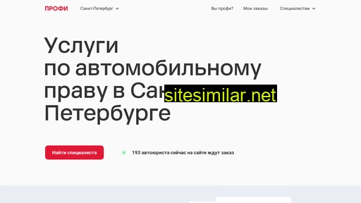 spb.profi.ru alternative sites