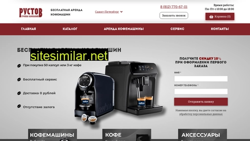 spb.rustov-coffee.ru alternative sites