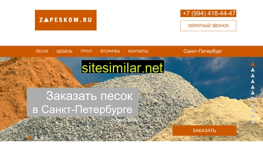 spb.zapeskom.ru alternative sites