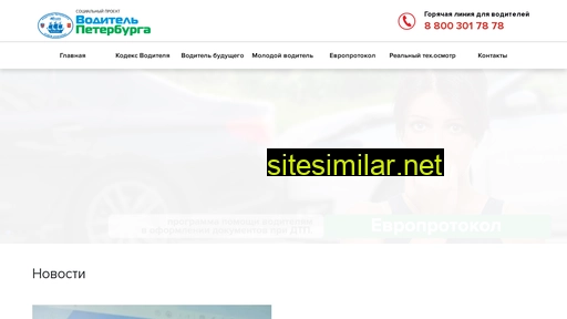 spbvoditel.ru alternative sites
