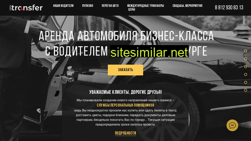spbtransfer.ru alternative sites