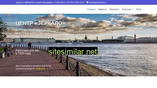 spbzerkalo.ru alternative sites