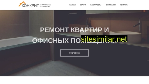 spconcrete.ru alternative sites