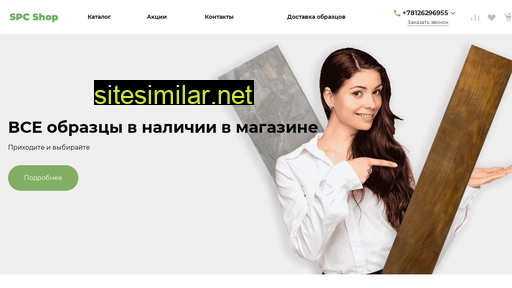 spc-floor.ru alternative sites