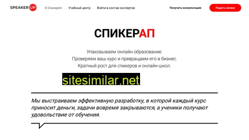 speakerup.ru alternative sites