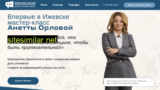 speakingheads.ru alternative sites