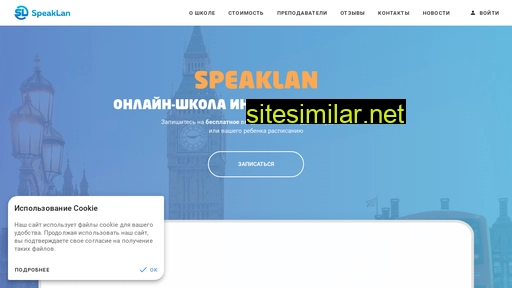 speaklan.ru alternative sites