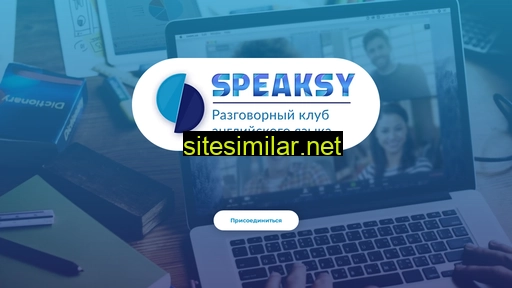 speaksy.ru alternative sites