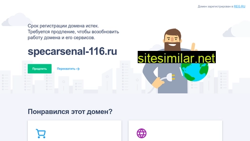 specarsenal-116.ru alternative sites