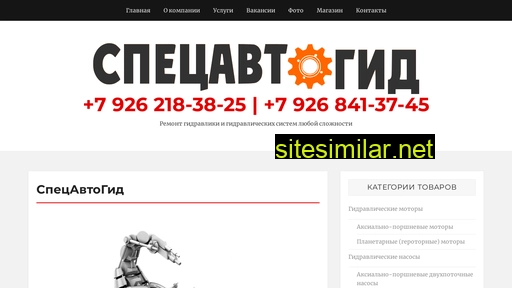 specautogid.ru alternative sites