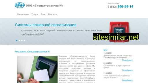 specavtomatika-n.ru alternative sites