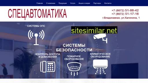 specawtomatika.ru alternative sites