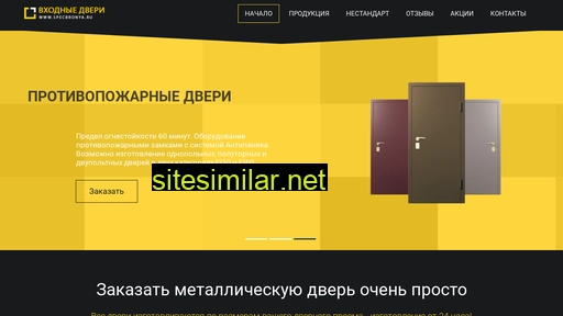 specbronya.ru alternative sites