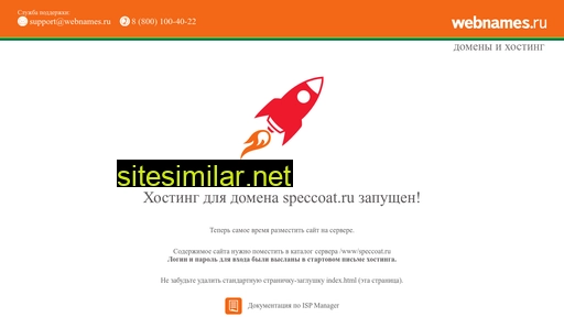 speccoat.ru alternative sites
