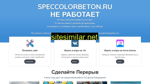 speccolorbeton.ru alternative sites