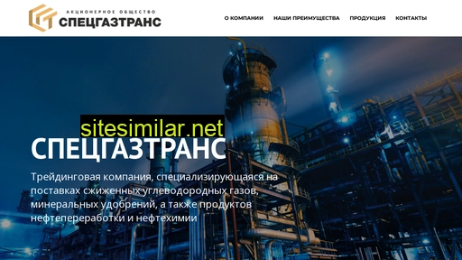 specgastrans.ru alternative sites