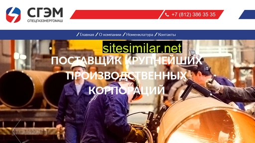 specgazenergomash.ru alternative sites