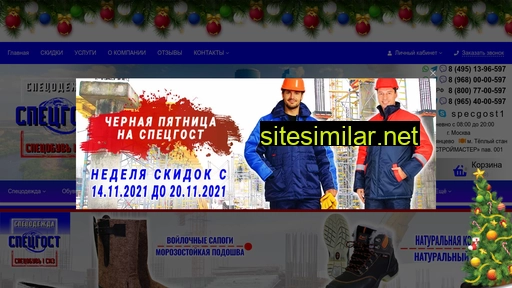 specgost.ru alternative sites