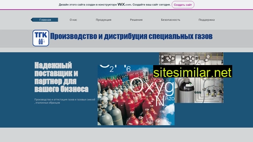 specialgas.ru alternative sites