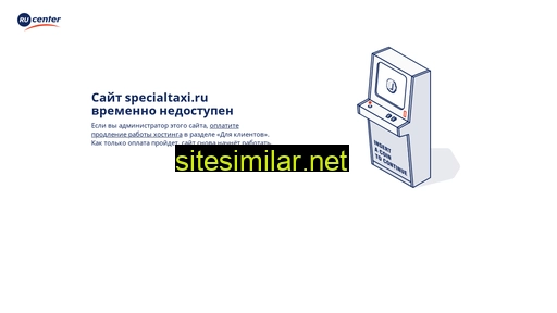 specialtaxi.ru alternative sites