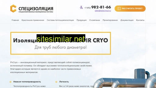 specinsul.ru alternative sites