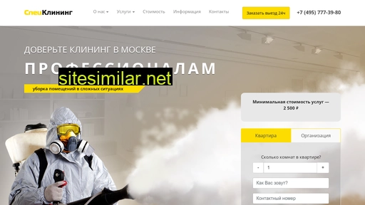 specleaning.ru alternative sites