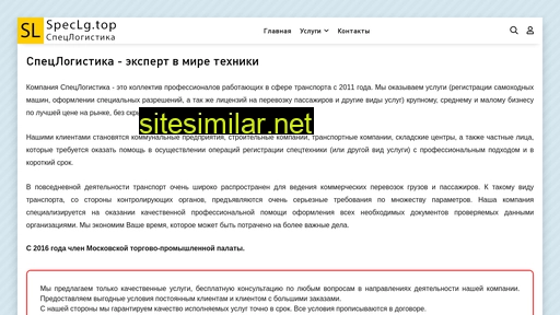 speclg.ru alternative sites