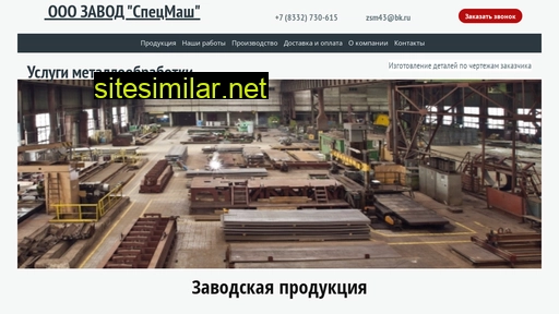specmash43.ru alternative sites