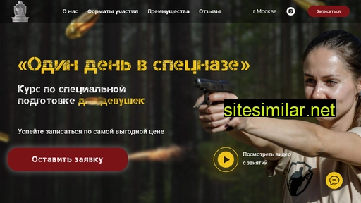specnazday-woman.ru alternative sites