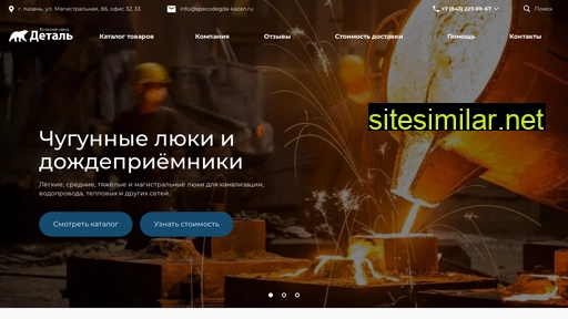 specodegda-kazan.ru alternative sites