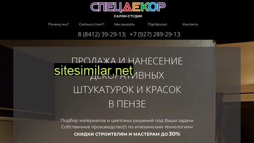 spec-decor.ru alternative sites