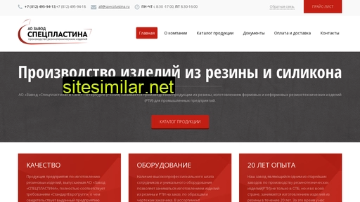 specplastina.ru alternative sites