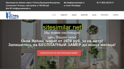specplastspb.ru alternative sites