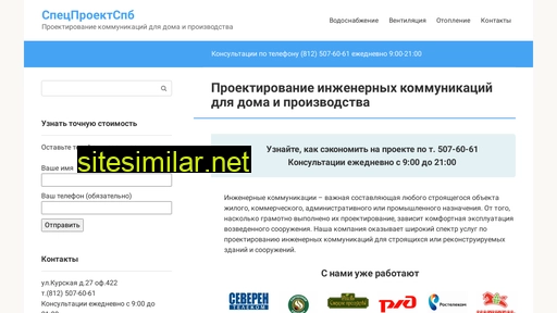 specproektspb.ru alternative sites