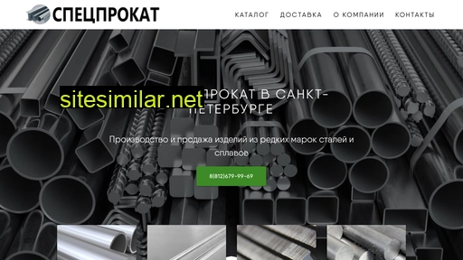 specprokat-spb.ru alternative sites
