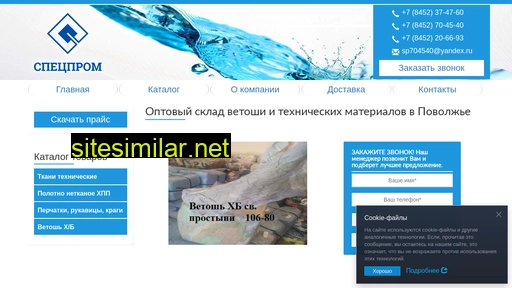 specprom64.ru alternative sites