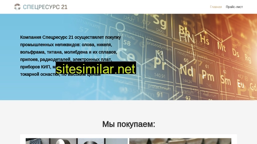 specresurs21.ru alternative sites