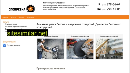 specrezka.ru alternative sites