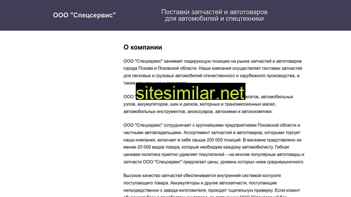 specserviceauto.ru alternative sites