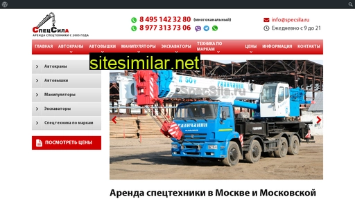 specsila.ru alternative sites
