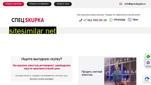 specskupka.ru alternative sites